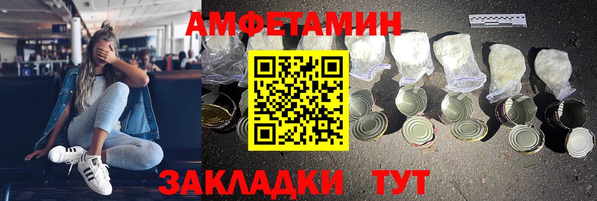 АМФ Розовый  Amphetamine  Новозыбков  Вход с VPN 
