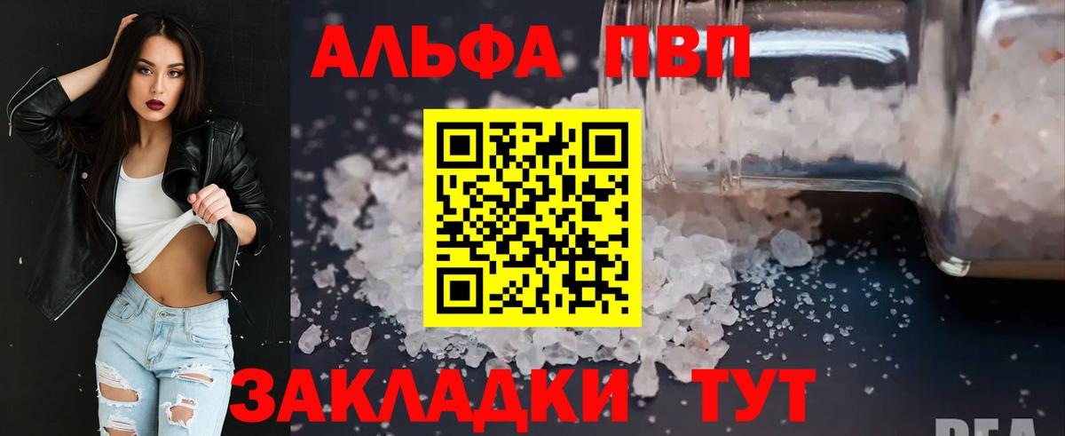 Alfa_PVP Соль Новозыбков
