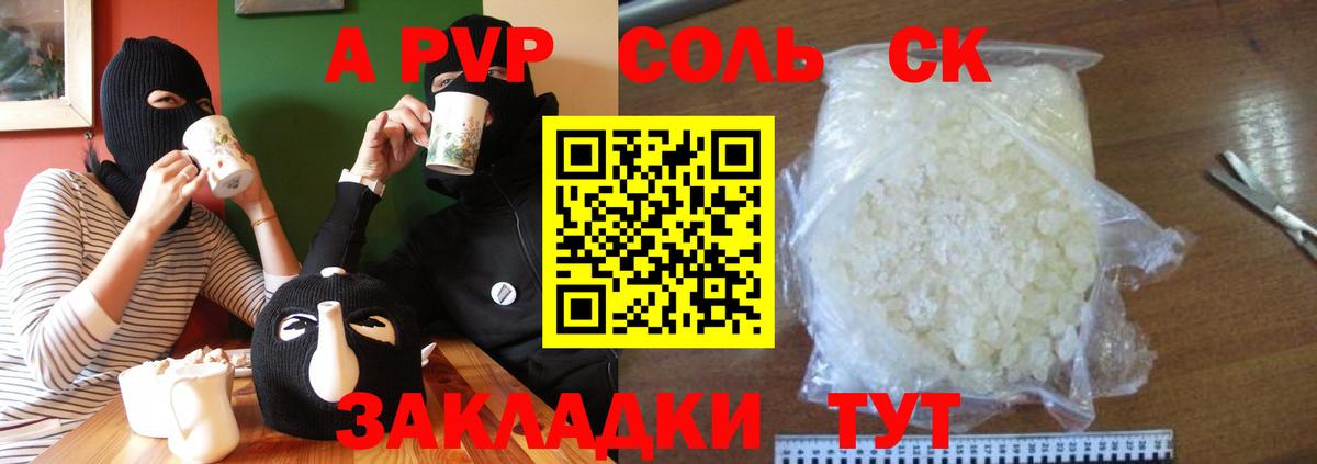 A PVP Соль  Вход с VPN  Новозыбков 