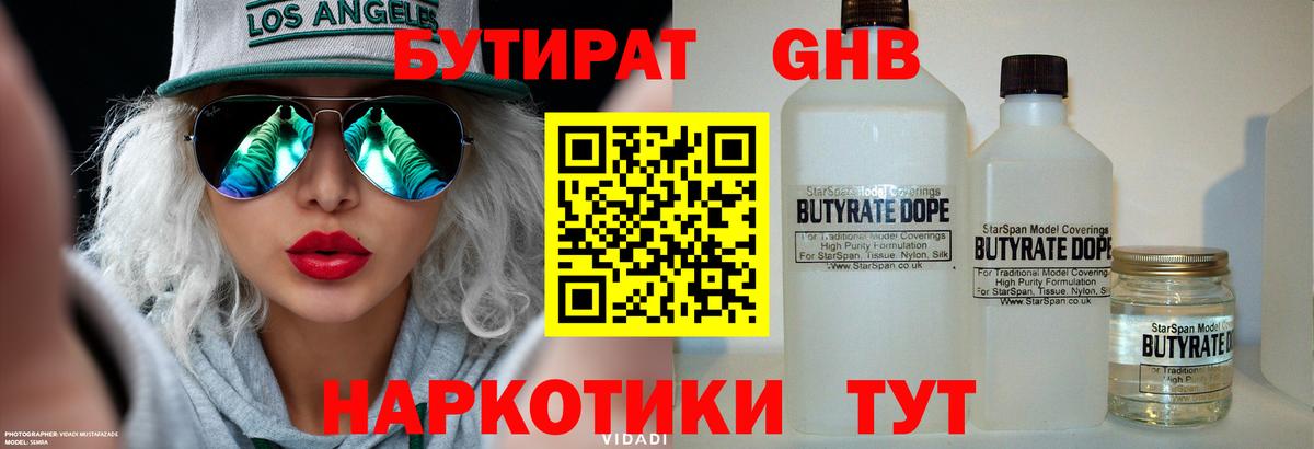 Новозыбков  БУТИРАТ  Вход с VPN  БУТИРАТ Butirat 