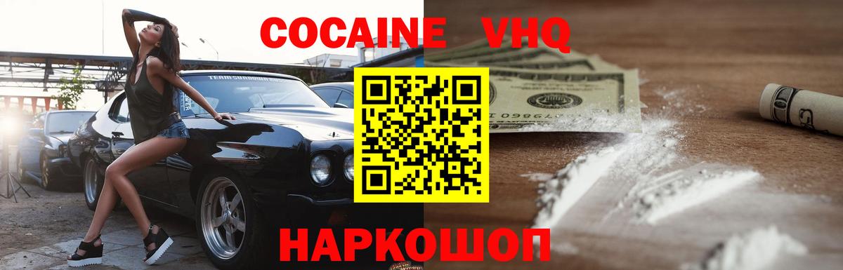 Cocaine 97% Новозыбков