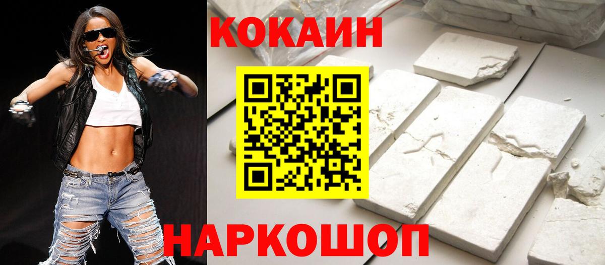 Новозыбков  COCAIN  Кокаин 97%  Вход с VPN  Кокаин Fish Scale 