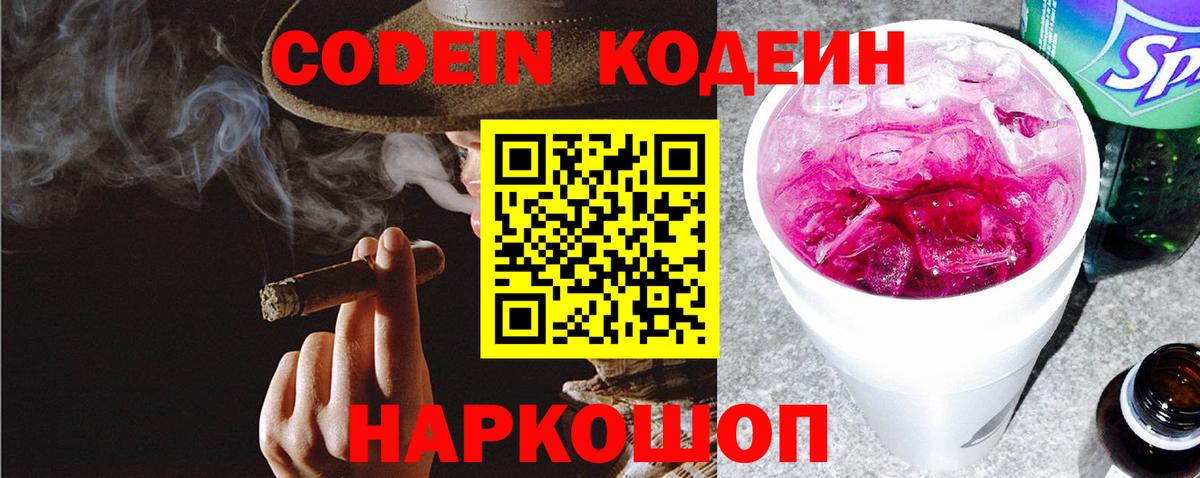 Кодеин напиток Lean (лин) Новозыбков