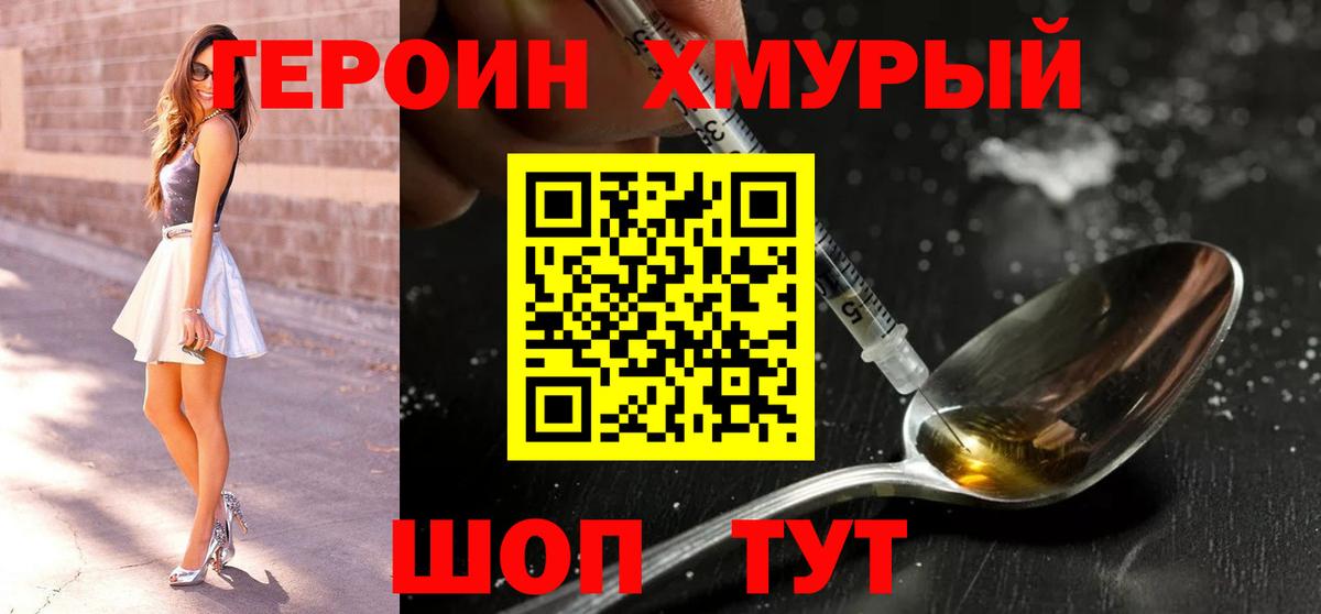 Героин афганец Новозыбков