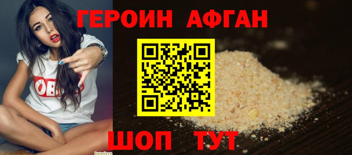 Героин Афган  Вход с VPN  Новозыбков 