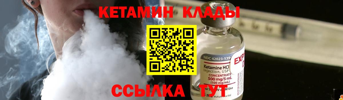 КЕТАМИН ketamine Новозыбков