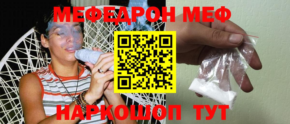 Мефедрон VHQ  МЕФ  Новозыбков  МЯУ-МЯУ VHQ  Вход с VPN 