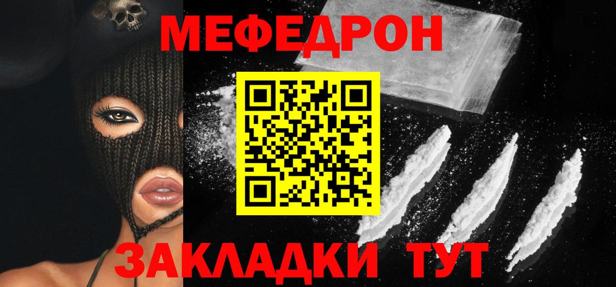 Меф мяу мяу  Новозыбков